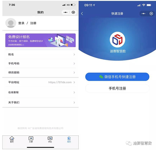 手机端注册-迪赛智慧数