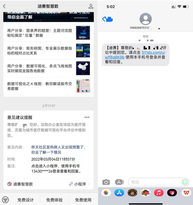 短信/服务号通知-迪赛智慧数