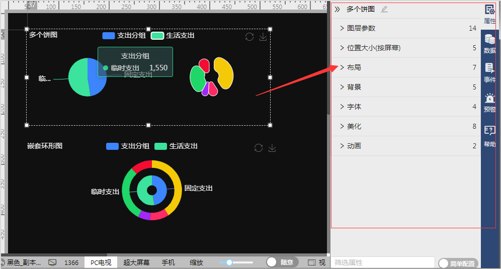 可视化设置属性-迪赛智慧数