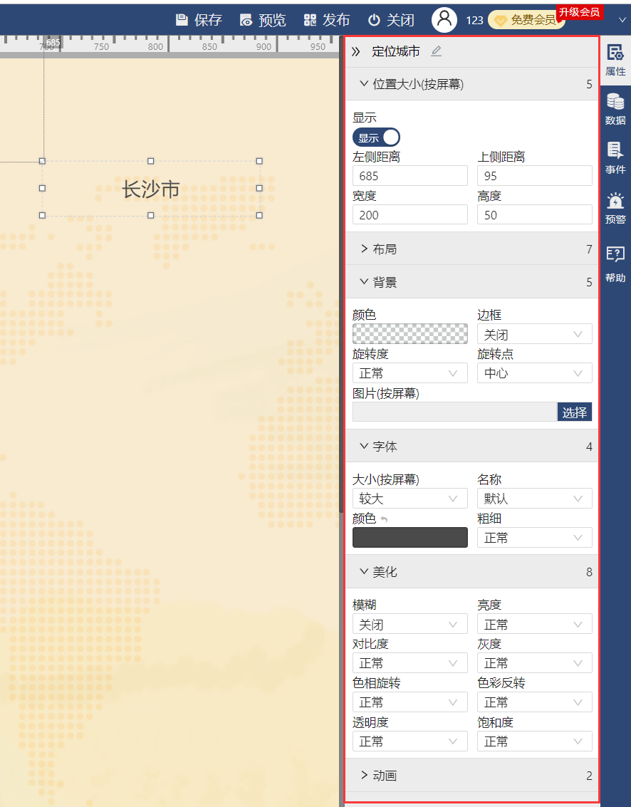 组件进行一系列的属性设置-迪赛智慧数