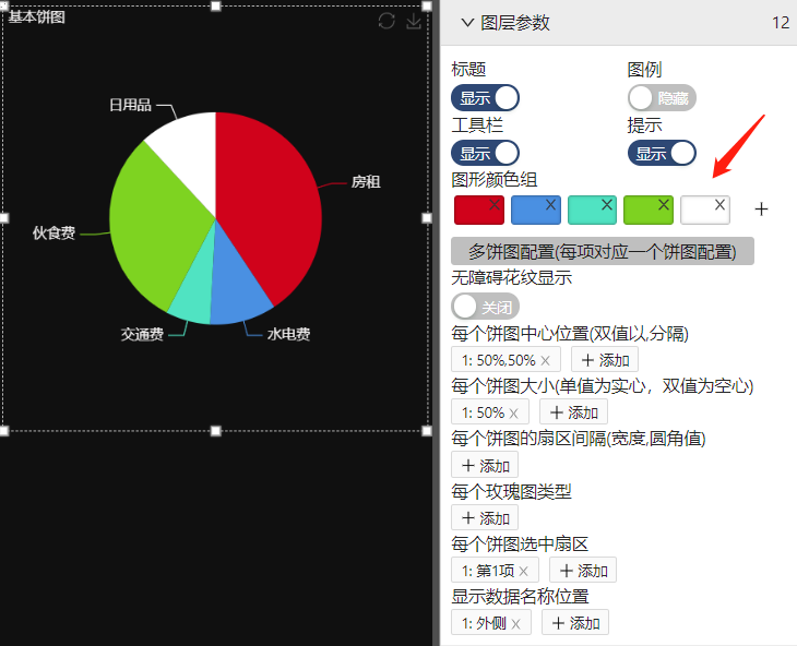 选择显示的颜色-迪赛智慧数