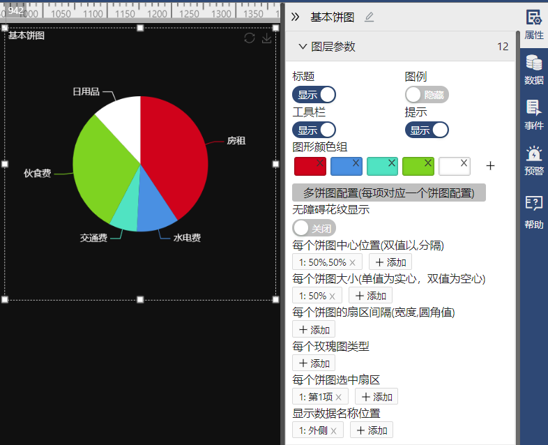 对饼图进行个性化设置-迪赛智慧数