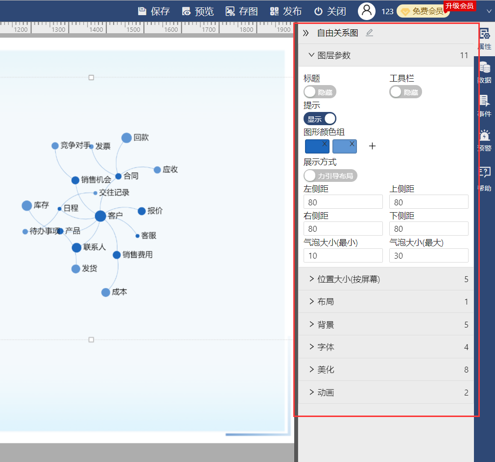 自由关系图-迪赛智慧数