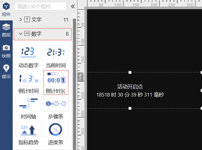 数字组件列表-迪赛智慧数