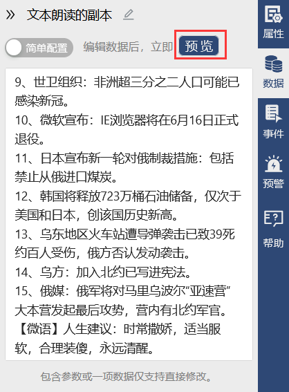 可以分多个文本朗读组件来执行朗读事件-迪赛智慧数