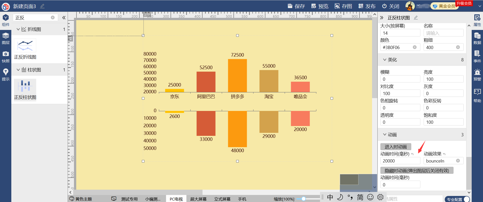 也可以设置动画效果-迪赛智慧数