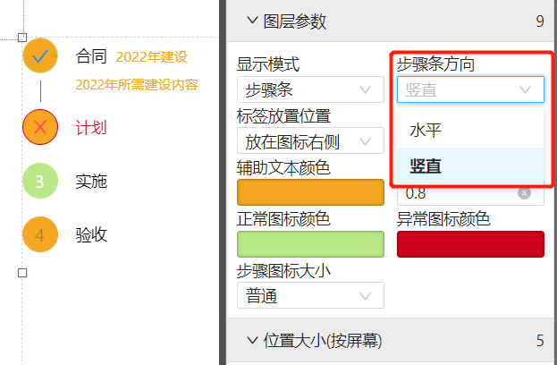 可以设置步骤条方向-迪赛智慧数