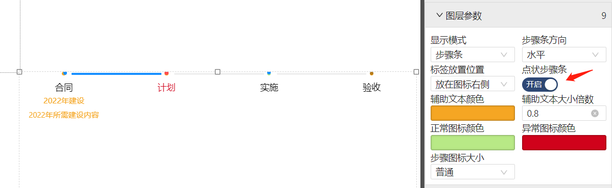 开启点状步骤条的显示-迪赛智慧数