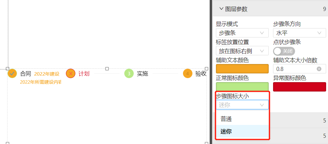 步骤图标的大小也可以设置-迪赛智慧数