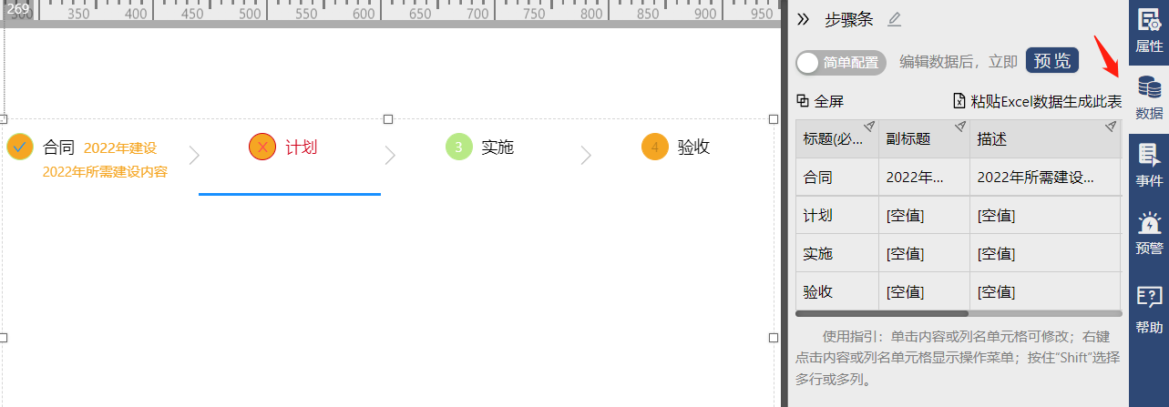 配置需要展示的内容-迪赛智慧数