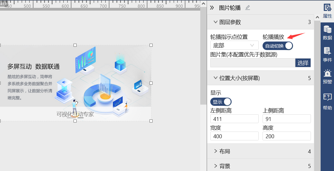 图片轮播-迪赛智慧数