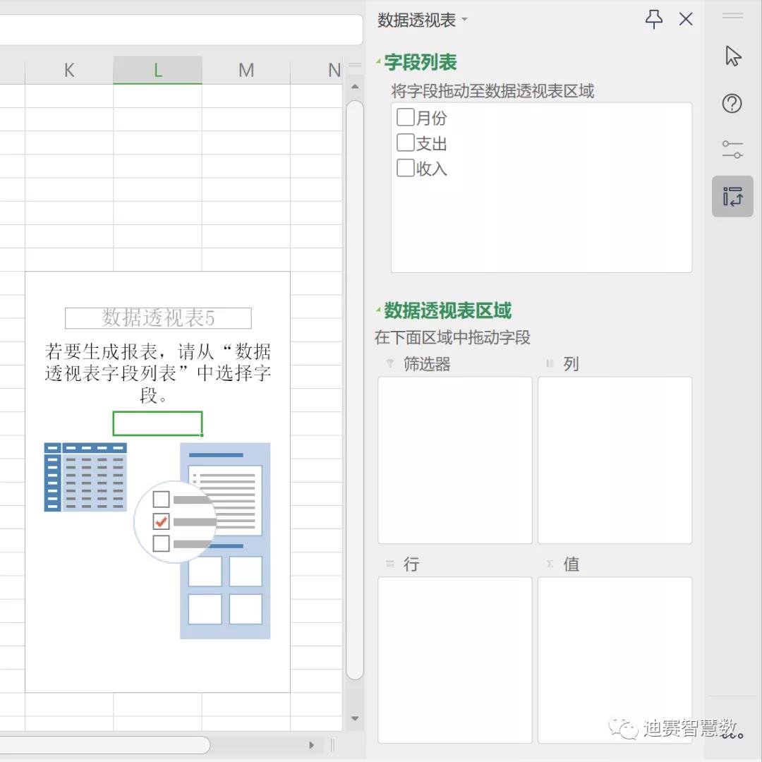 展示指标拖入透视表内-迪赛智慧数