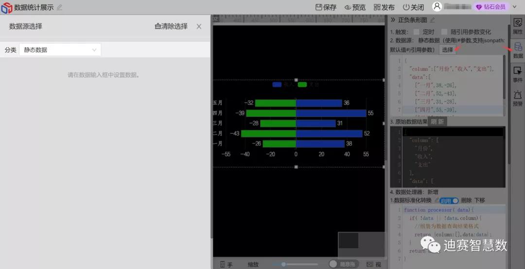 数据源选择对应的excel数据表-迪赛智慧数