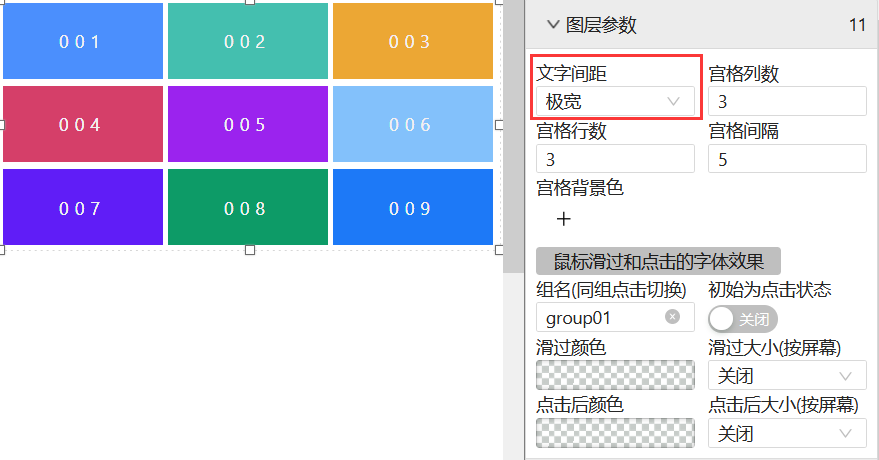 文字间距-迪赛智慧数