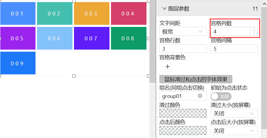 宫格列数-迪赛智慧数