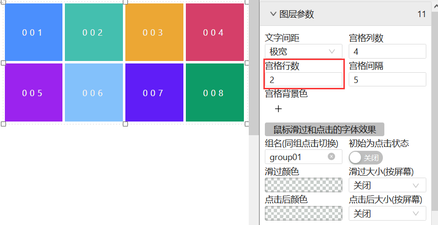 宫格行数-迪赛智慧数