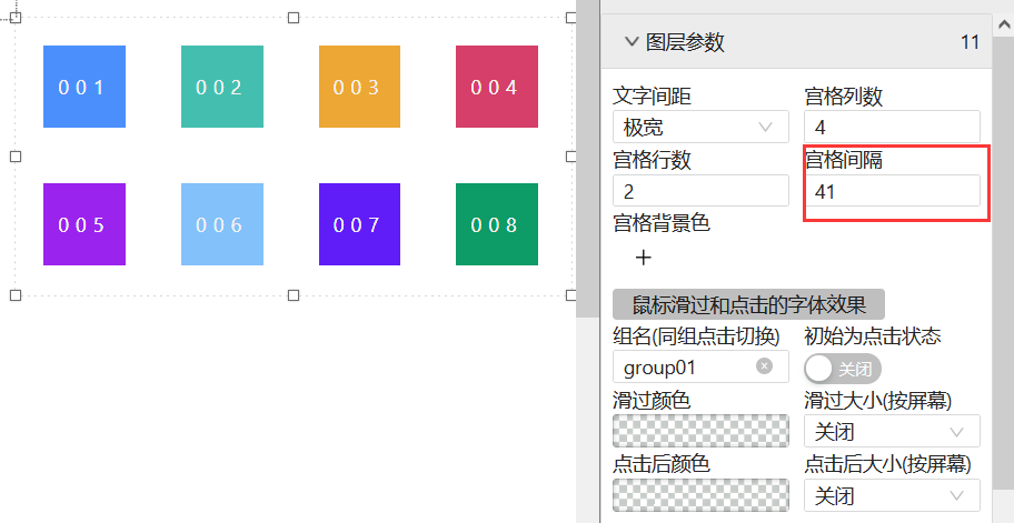 宫格间隔-迪赛智慧数