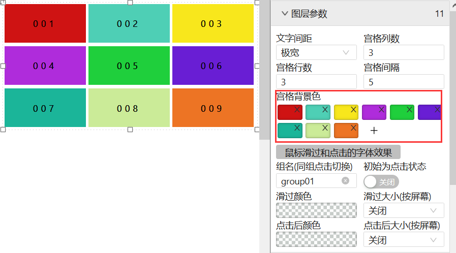 宫格背景色-迪赛智慧数