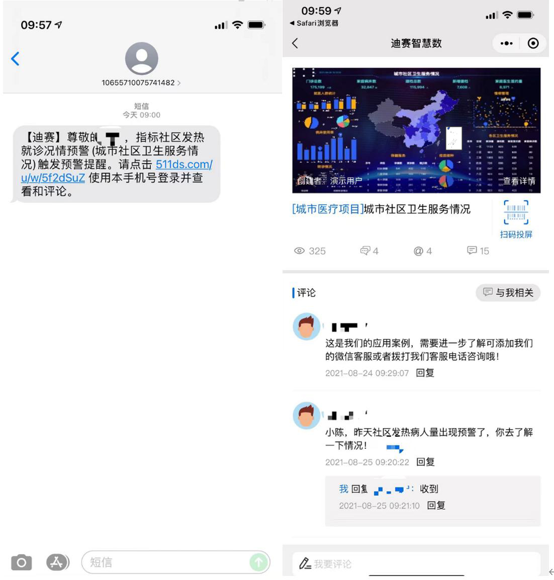 发送手机信息和微信提醒消息-迪赛智慧数