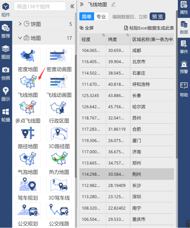 下面是大屏中飞线地图的使用-迪赛智慧数