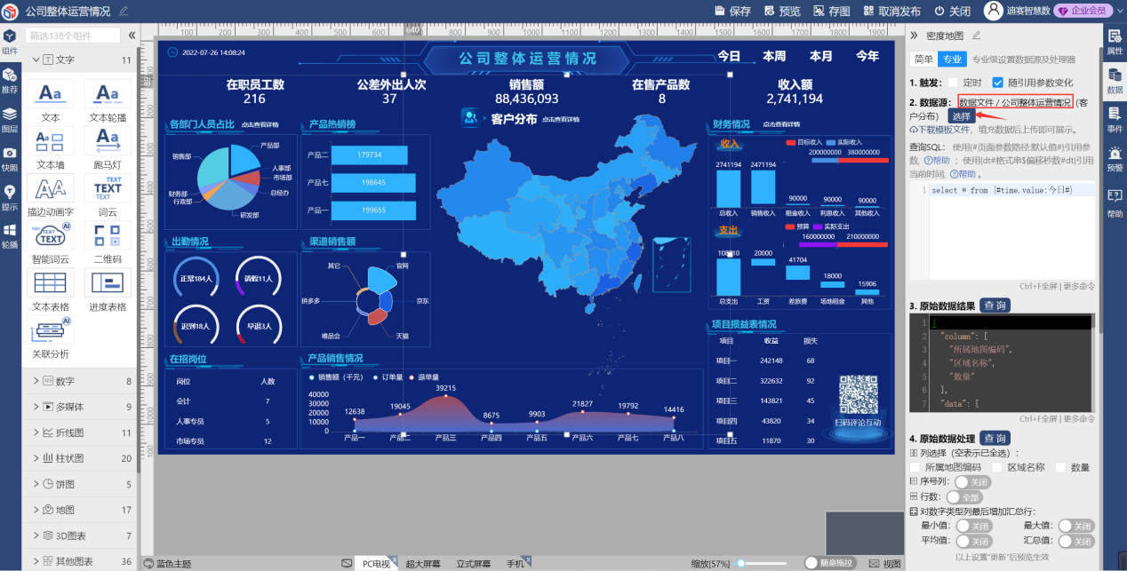 数据可选择静态数据-迪赛智慧数