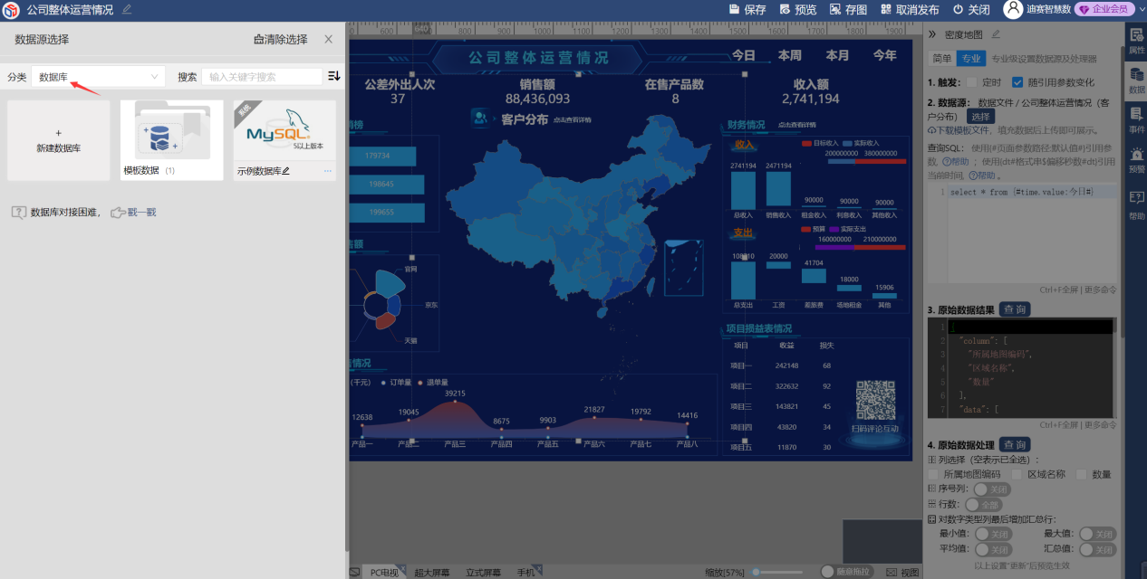 也可直接实时读取数据库数据-迪赛智慧数