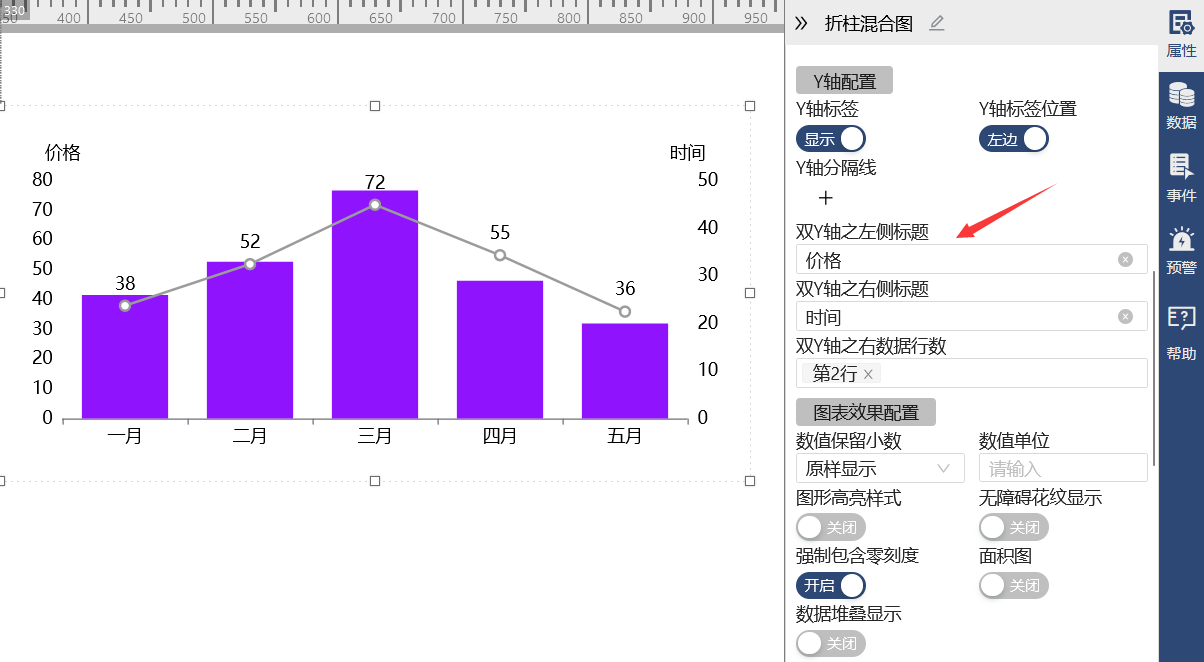 还可以添加轴线的左右两侧标题和数据行数-迪赛智慧数