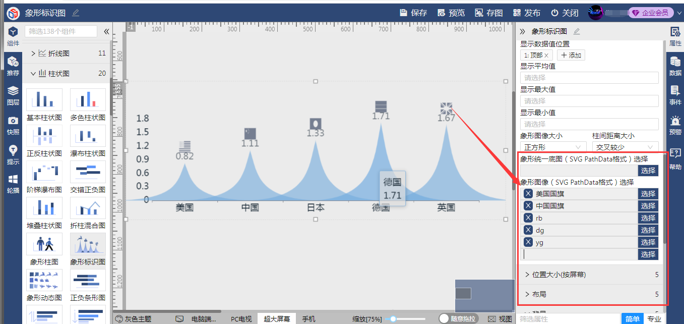 象形图（SVG PathData）配置-迪赛智慧数