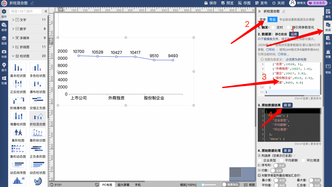 找到专业模式点击自定义修改-迪赛智慧数