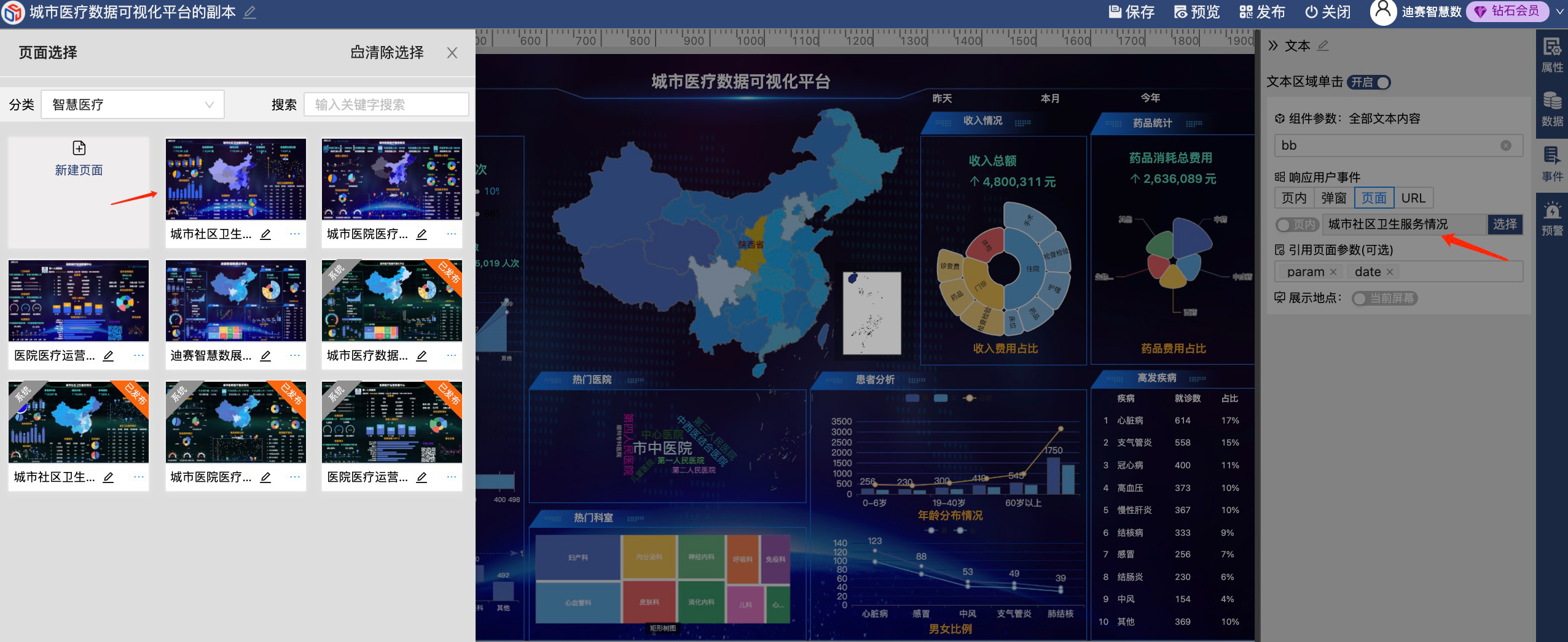 控制跳转页面的组件-迪赛智慧数