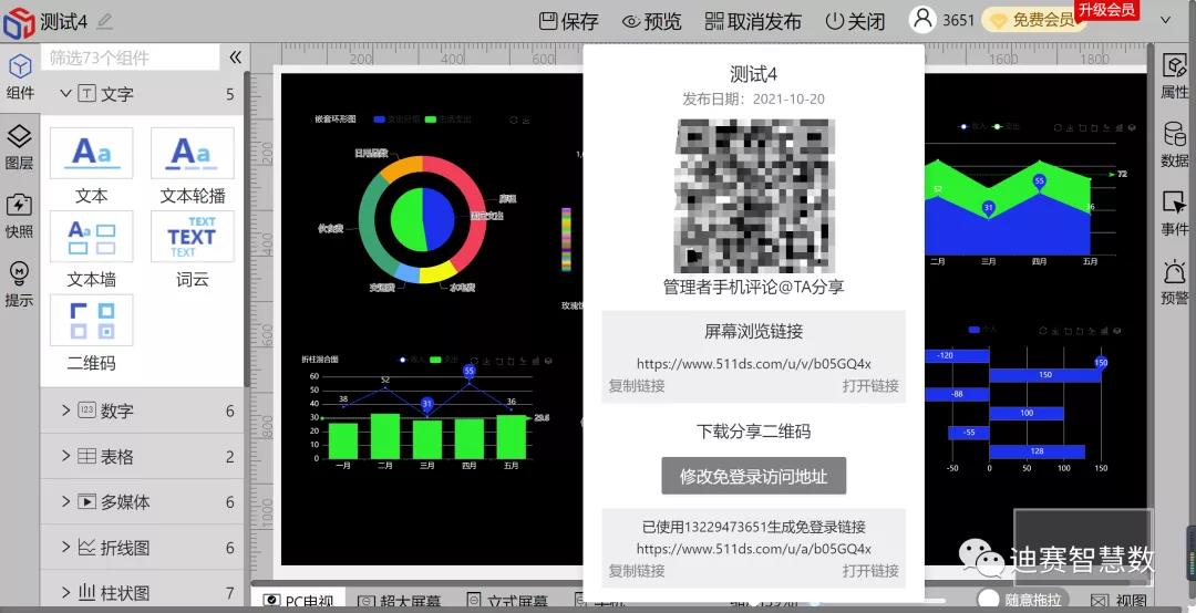 二维码组件-迪赛智慧数