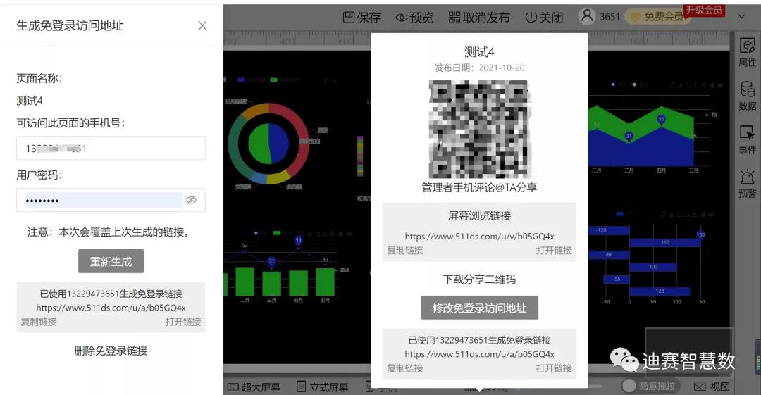 免登陆-迪赛智慧数