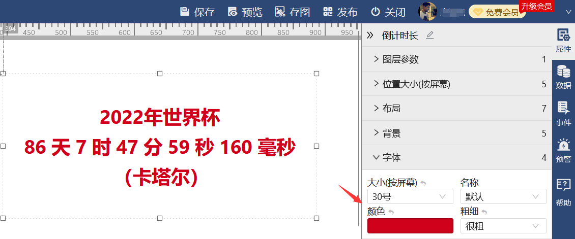 再选择一个比较吸睛的颜色和调整下字体位置-迪赛智慧数