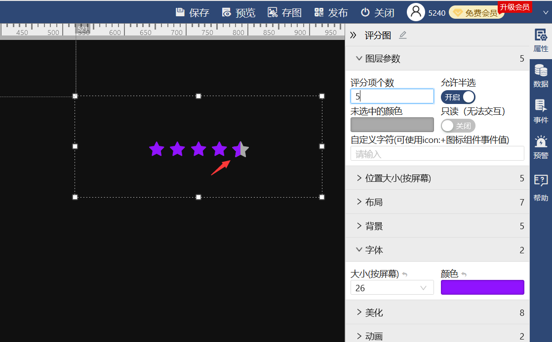 将半星或全星点击就可以实现增加或减少评分-迪赛智慧数