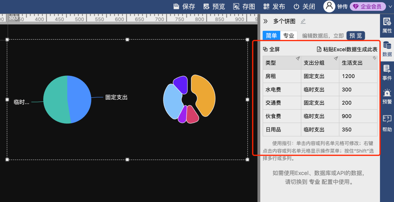 饼图的大致数据格式-迪赛智慧数