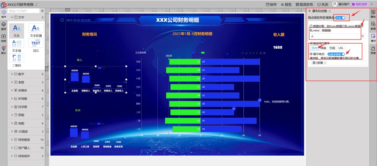 财务明细页面操作-迪赛智慧数