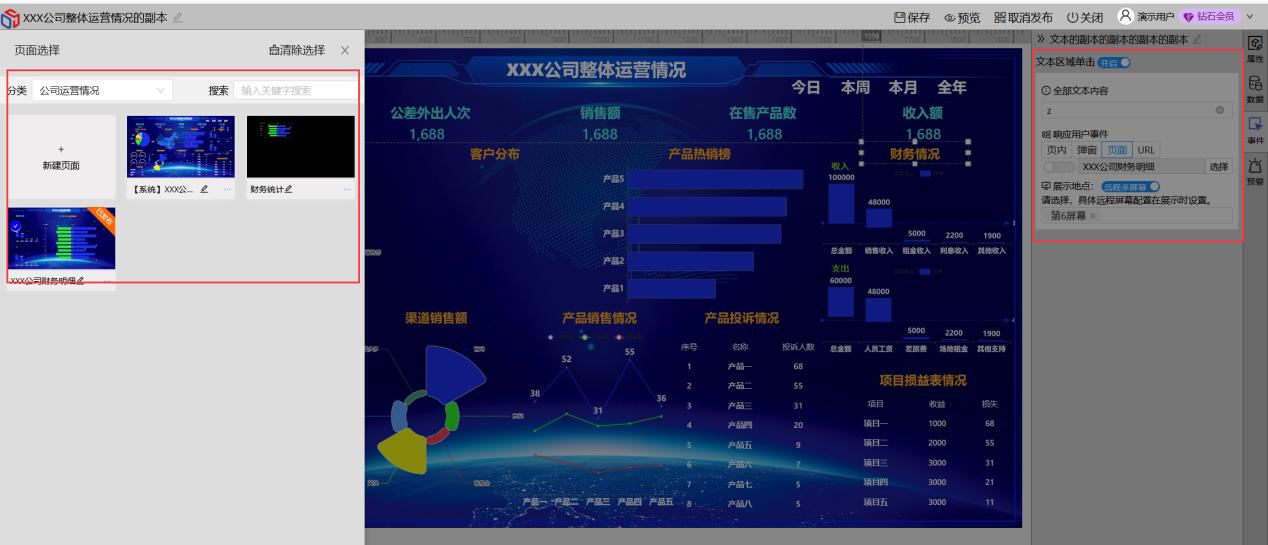 页外跳转-迪赛智慧数