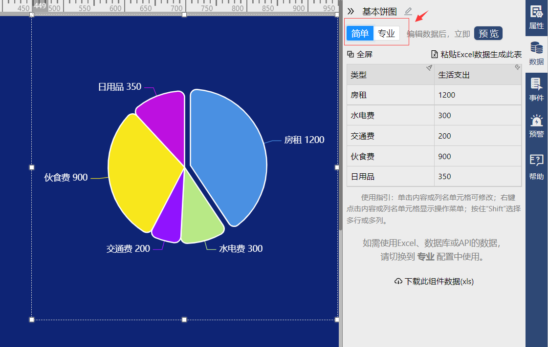 简单设置和专业设置-迪赛智慧数