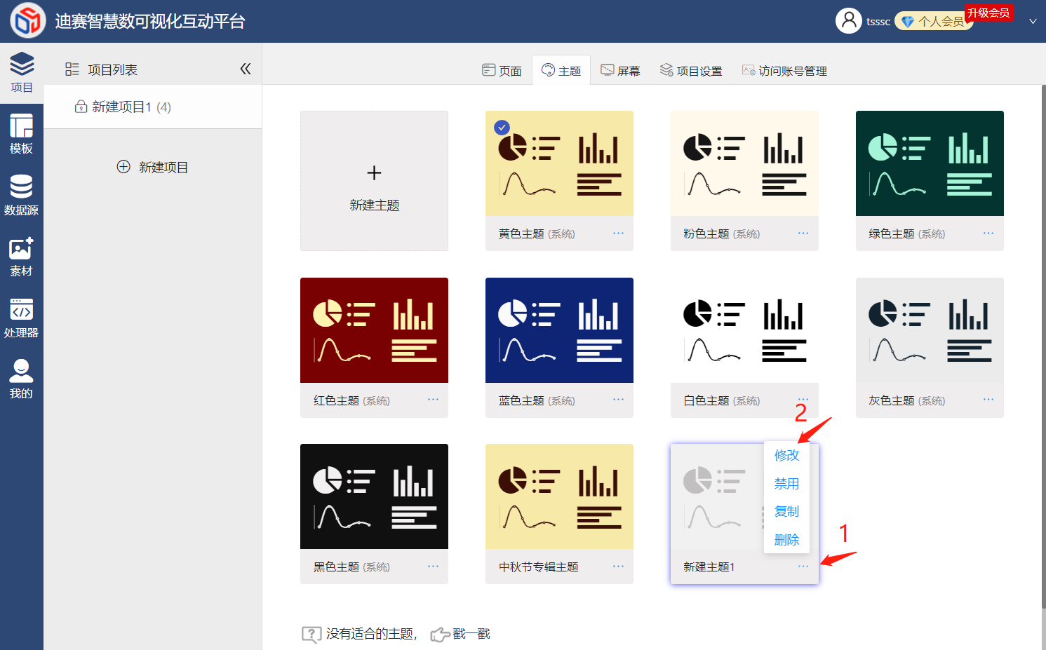 系统内置的主题风格-迪赛智慧数