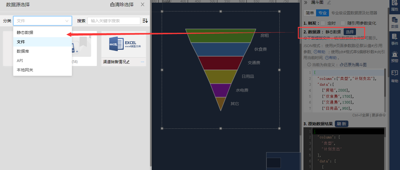 静态数据选择配置-迪赛智慧数