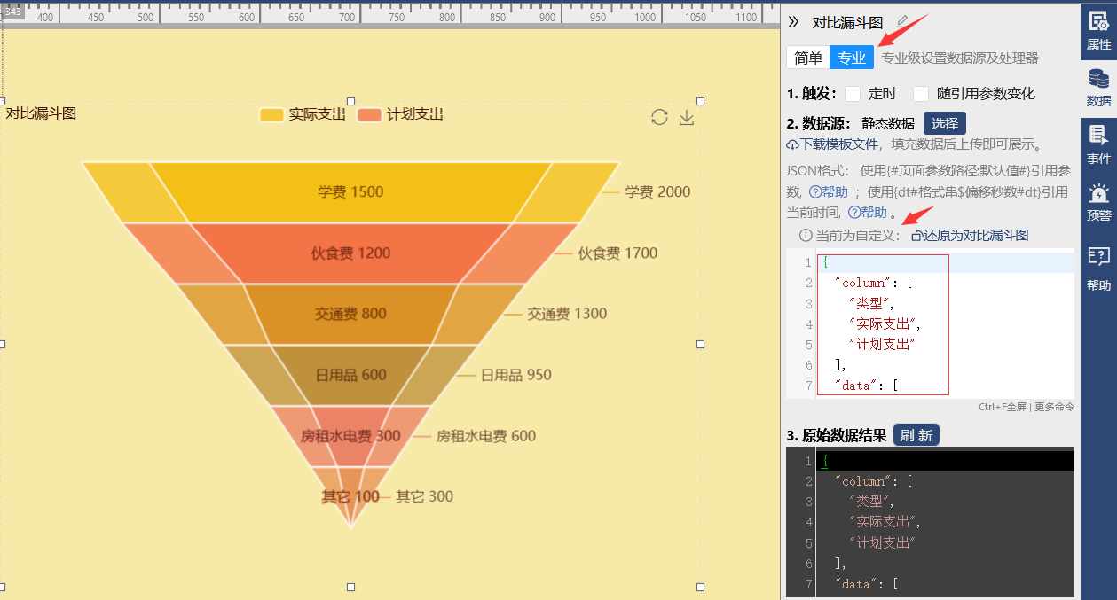 在专业模式下参照格式对数据自定义设置-迪赛智慧数