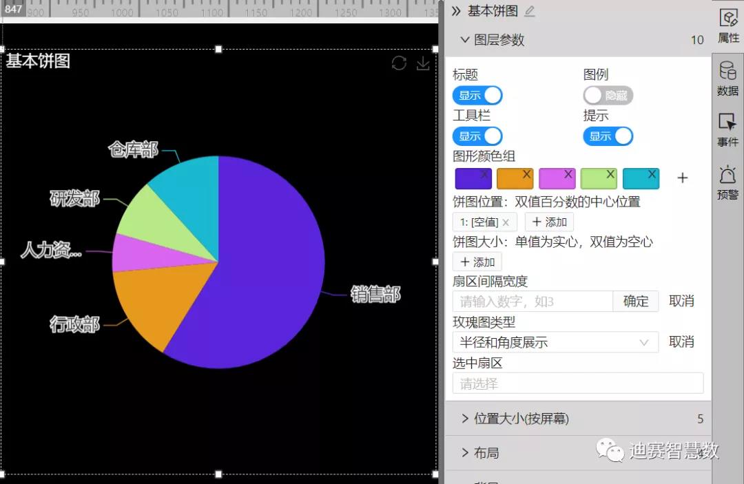 可选择显示的颜色-迪赛智慧数