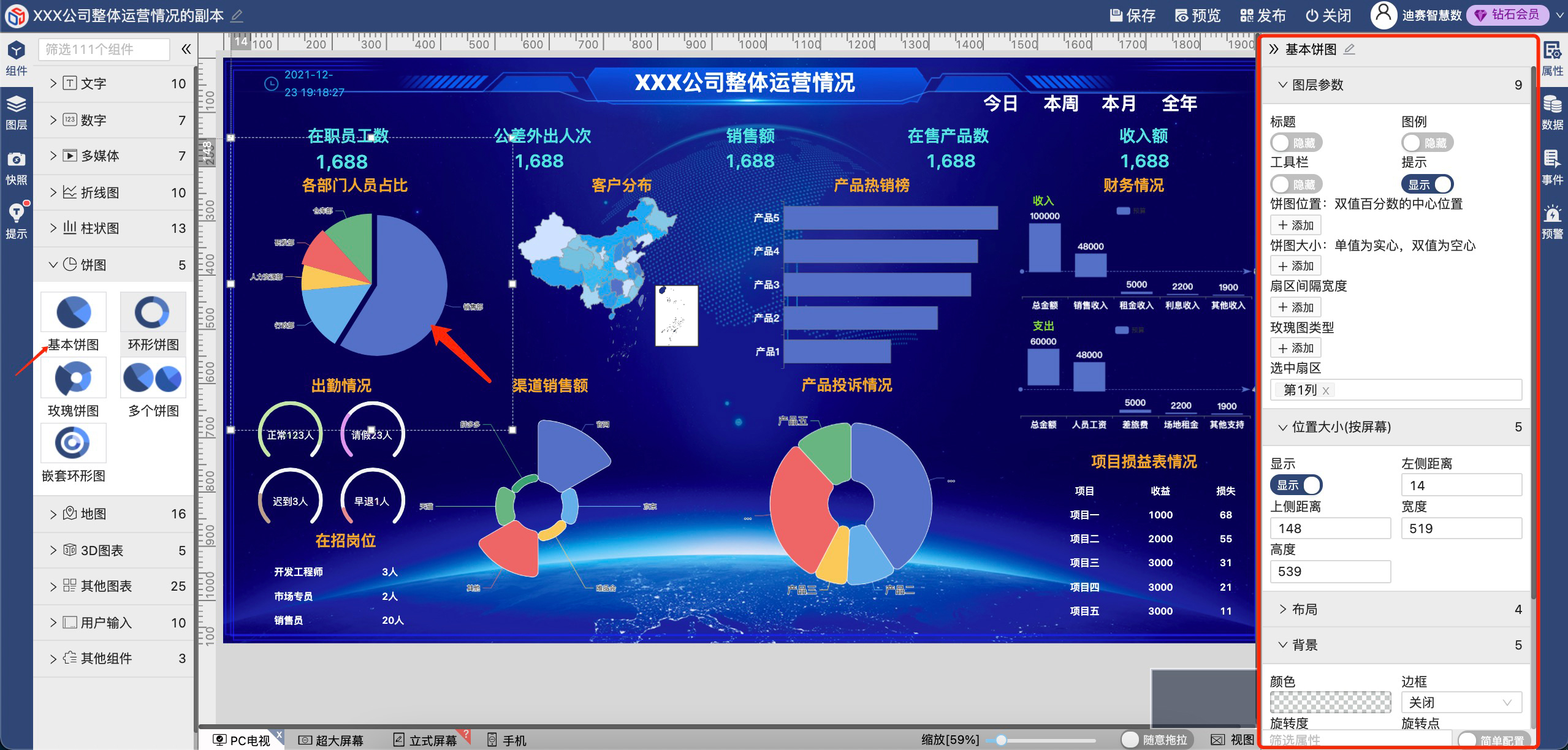 同时平台还支持属性设置-迪赛智慧数