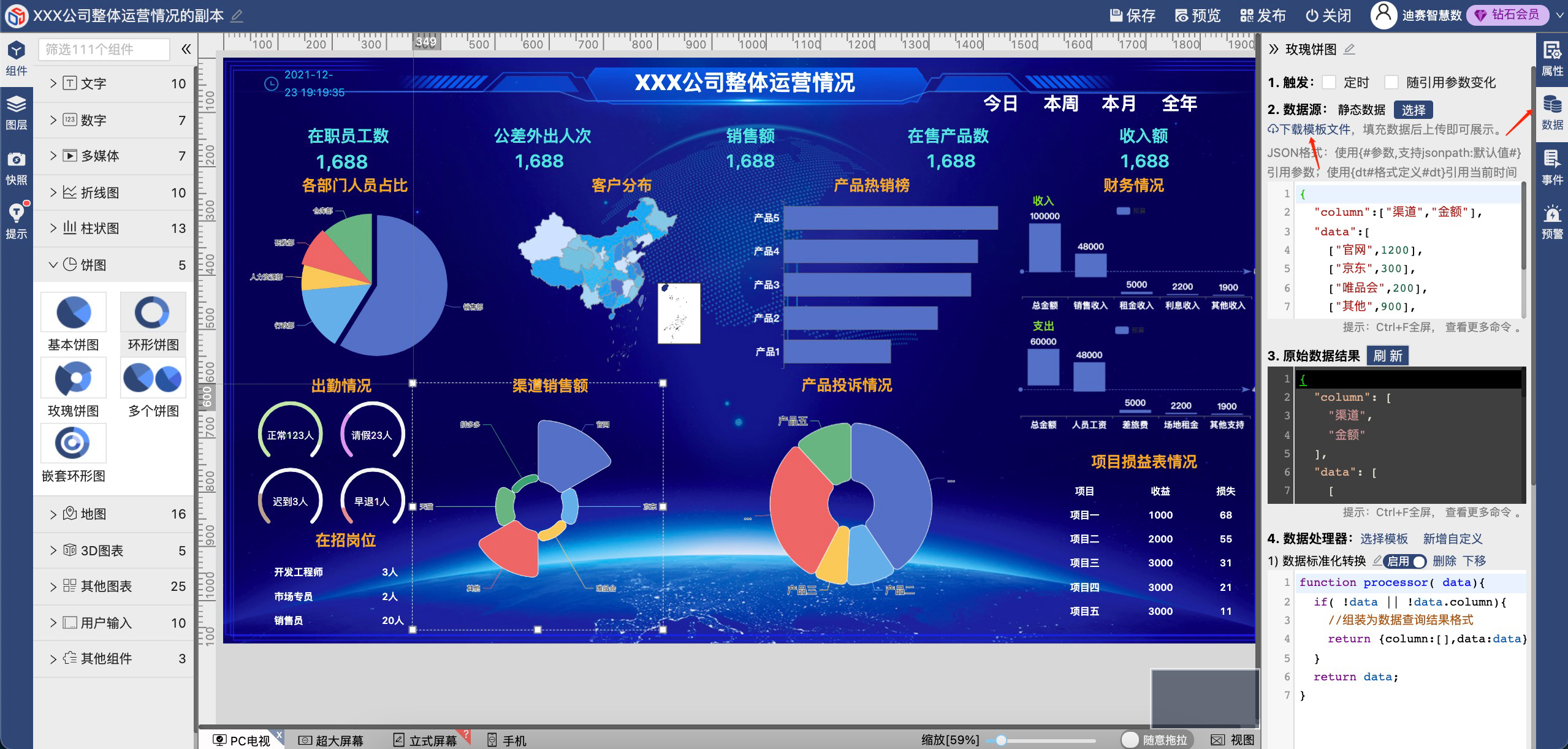 还可以通过上传表格文件方式修改数据源-迪赛智慧数