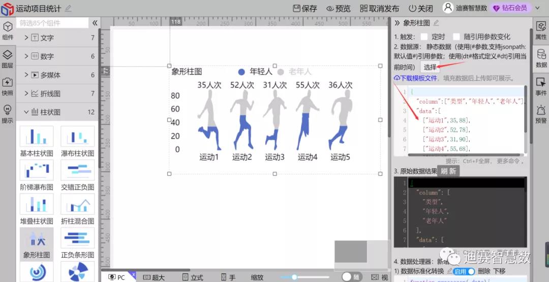 通过在右边编辑框里修改数据或者上传数据表-迪赛智慧数