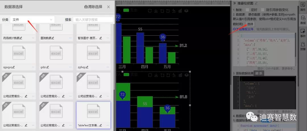 修改模板文件上传_迪赛智慧