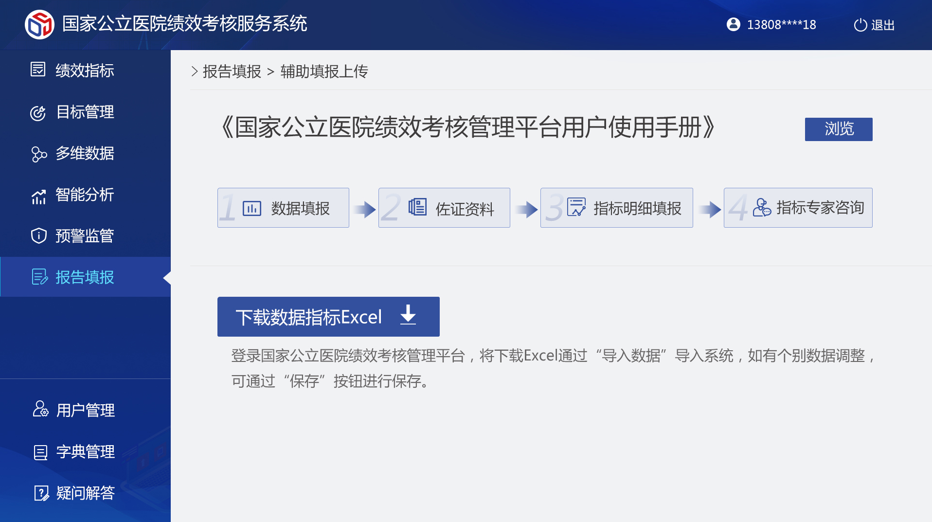 考核服务系统-报告填报-迪赛智慧数