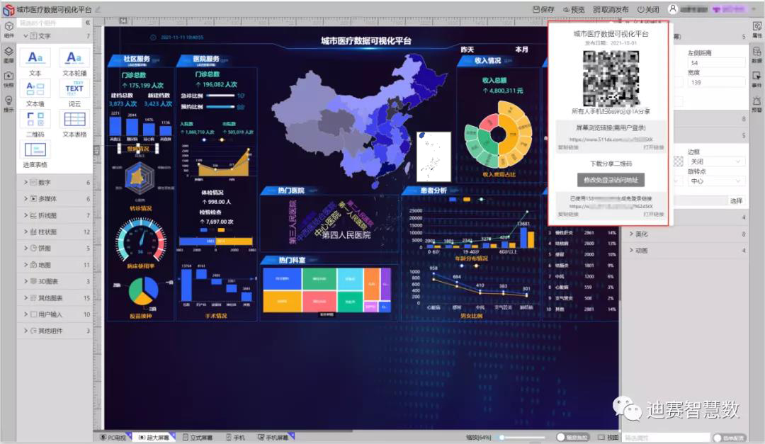 发布成功后就有对应的二维码-迪赛智慧数