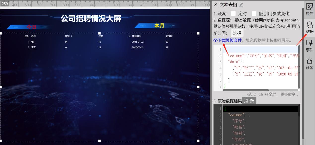 将数据替换成自己需要展示-迪赛智慧数