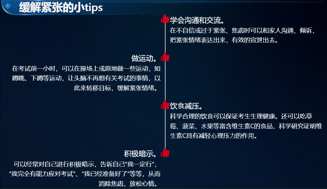 为了帮助大家缓解高考压力，以下是一些实用的方法-迪赛智慧数